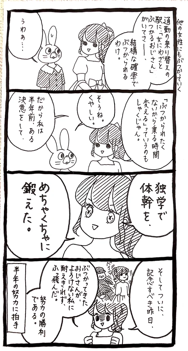 女にわざとぶつかるおじさんに対して？半年間体幹を鍛えてぶつかった結果www