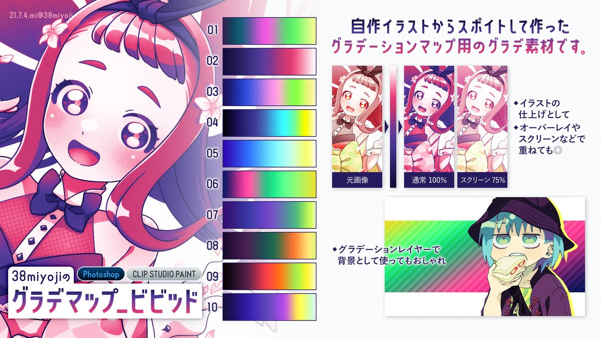 宮端 巳代治 みやばた みよじ V Twitter 自作イラストから色をスポイトして作ったグラデーション素材を配布します ビビッドな色合いが楽しい10種セットです なんとクリスタ向けとphotoshop向け両方ある クリスタ T Co Oirbdb3wg8 Photoshop 宮端 巳代治 みやばた みよじ V Twitter 自作イラストから色をスポイトして作ったグラデーション素材を配布します ビビッドな色合いが楽しい10種セットです なんとクリスタ向けとphotoshop向け両方ある クリスタ T Co Oirbdb3wg8 Photoshop