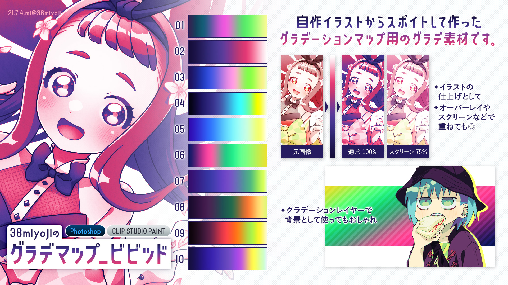 宮端 巳代治 みやばた みよじ 自作イラストから色をスポイトして作ったグラデーション素材を配布します ビビッドな色合いが楽しい10種セットです なんとクリスタ向けとphotoshop向け両方ある クリスタ T Co Oirbdb3wg8 Photoshop