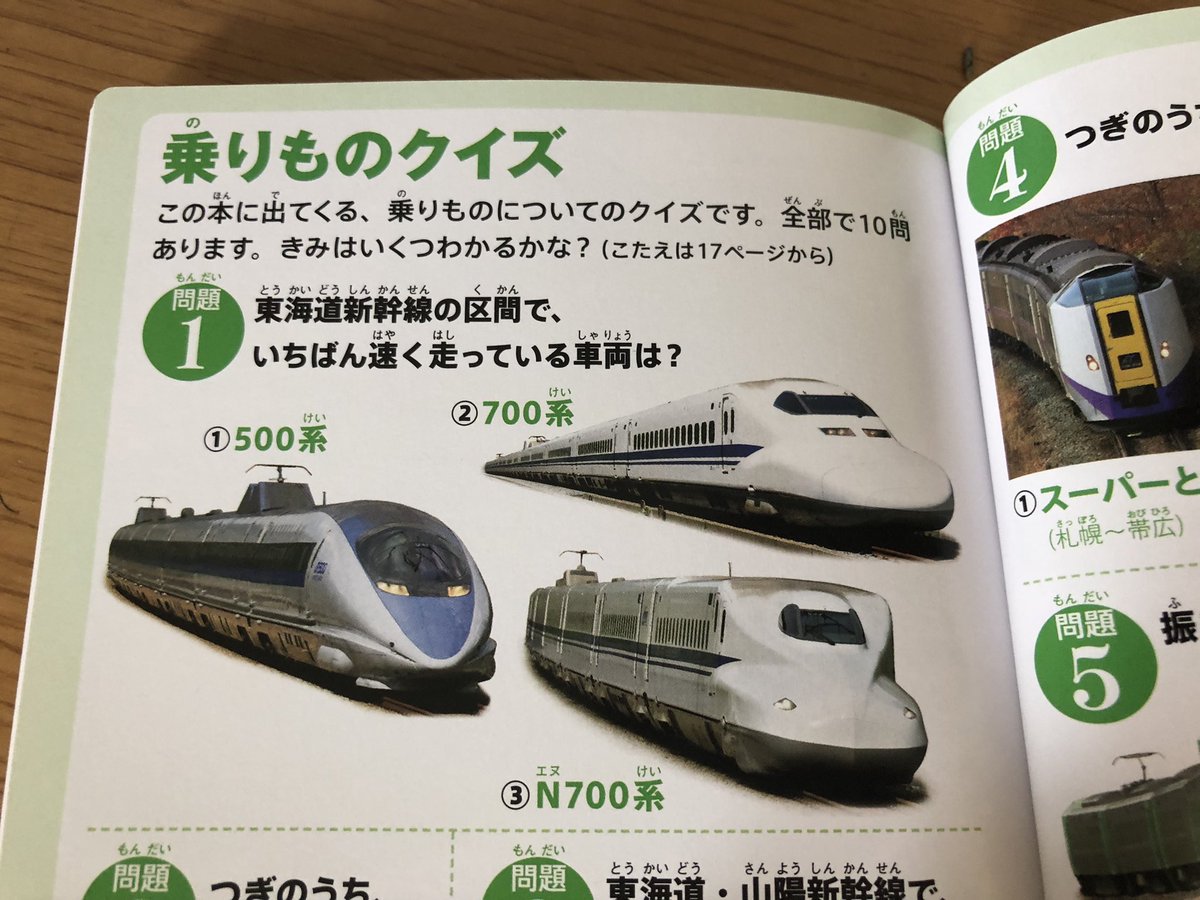快速特急nikkor2号 成人になりました S Tweet これ幼稚園児には難しくないか 東海道新幹線 でって言う指定があるからまだしも東海道 山陽新幹線って文言だったら子供にとっては鬼畜問題だったかもな 新幹線 東海道新幹線 小学館 Trendsmap