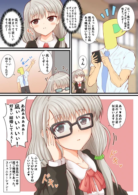 久川姉妹の漫画57話
「凪、メガネはーちゃんにヤキモチ!?」
#久川凪 
