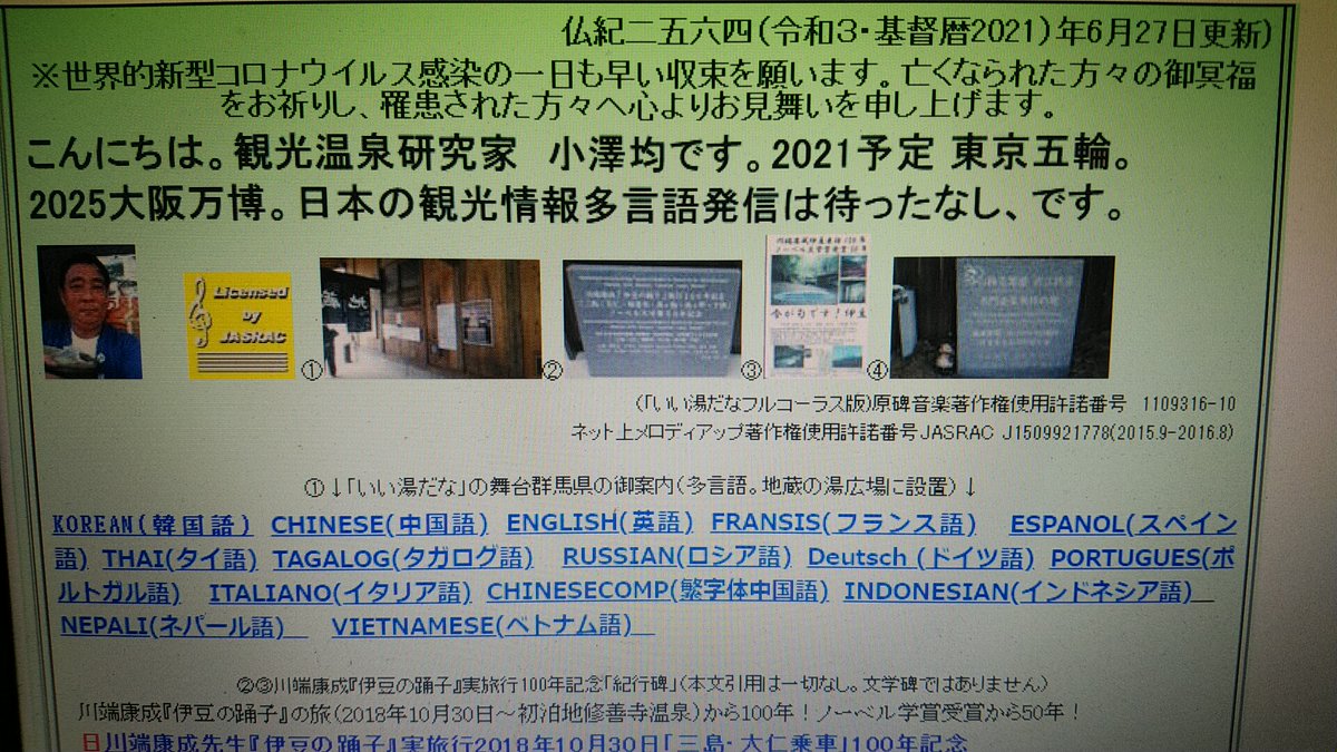 Manza Houkokukan万座温泉豊国館 7月3日までの私のhp おざわひとしの温泉のことをもっと知ろう T Co Sirdd7xlhy です 草津 いい湯だな 伊豆 川端康成来訪100年 近江鉄道支援が16ほどの多言語でした 温泉のことをもっと知ろう 多言語 Manza Houkokukan万座温泉豊国館 7月3日までの私のhp おざわひとしの温泉のことをもっと知ろう T Co Sirdd7xlhy です 草津 いい湯だな 伊豆 川端康成来訪100年 近江鉄道支援が16ほどの多言語でした 温泉のことをもっと知ろう 多言語
