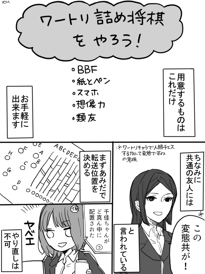 みんなでやろうワートリ詰将棋の漫画 