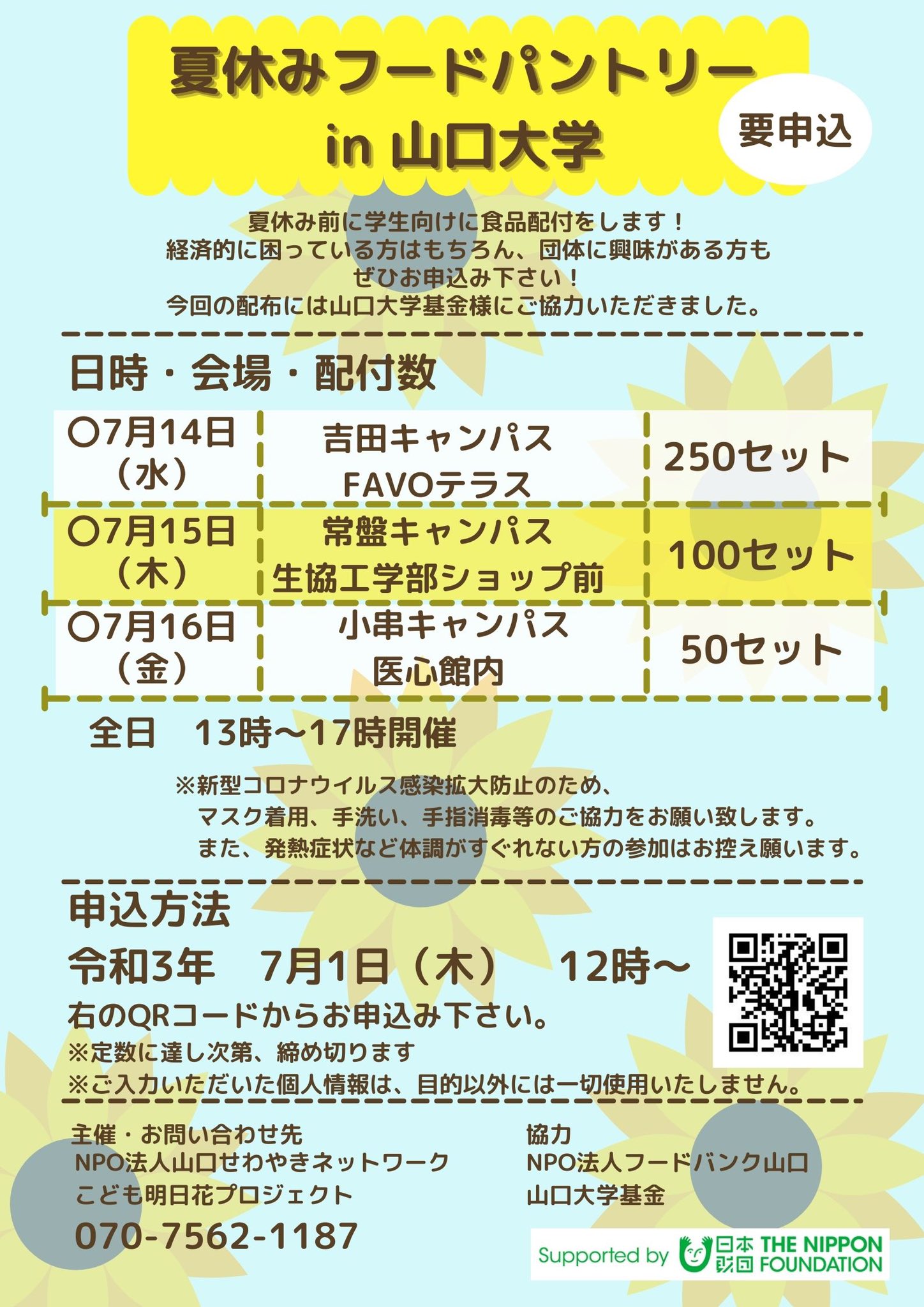山口大学学生赤十字奉仕団 こども明日花プロジェクトの方々が 山口大学でフードパントリーを開催してくださいます 参加を希望される方はお忘れなきよう お申し込みください T Co Ldc6gukpl6 Twitter