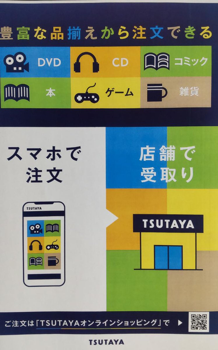 Tsutaya昭島店 Tsutayaオンラインショッピング スマホで注文して店舗で受取り可能な Tsutayaオンラインショッピングのご利用はいかがですか 店舗受取りにすると 送料掛かりません 昭島 福生 立川 八王子 武蔵村山 Tsutaya昭島店 予約 Tsutaya昭島店 Tsutayaオンラインショッピング スマホで注文して店舗で受取り可能な Tsutayaオンラインショッピングのご利用はいかがですか 店舗受取りにすると 送料掛かりません 昭島 福生 立川 八王子 武蔵村山 Tsutaya昭島店 予約