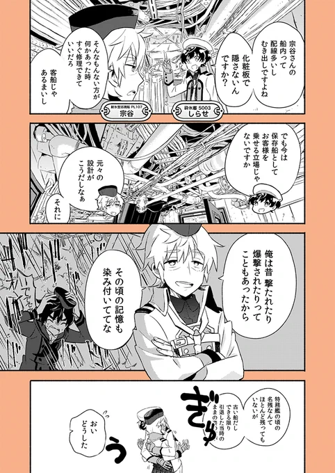 【南極観測船/砕氷艦船擬人化】宗谷の船内の配線がむき出しの理由 