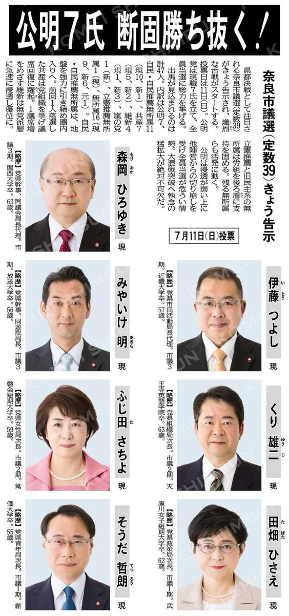 くり雄二 奈良市議会議員 Yuji2525kuri Twitter