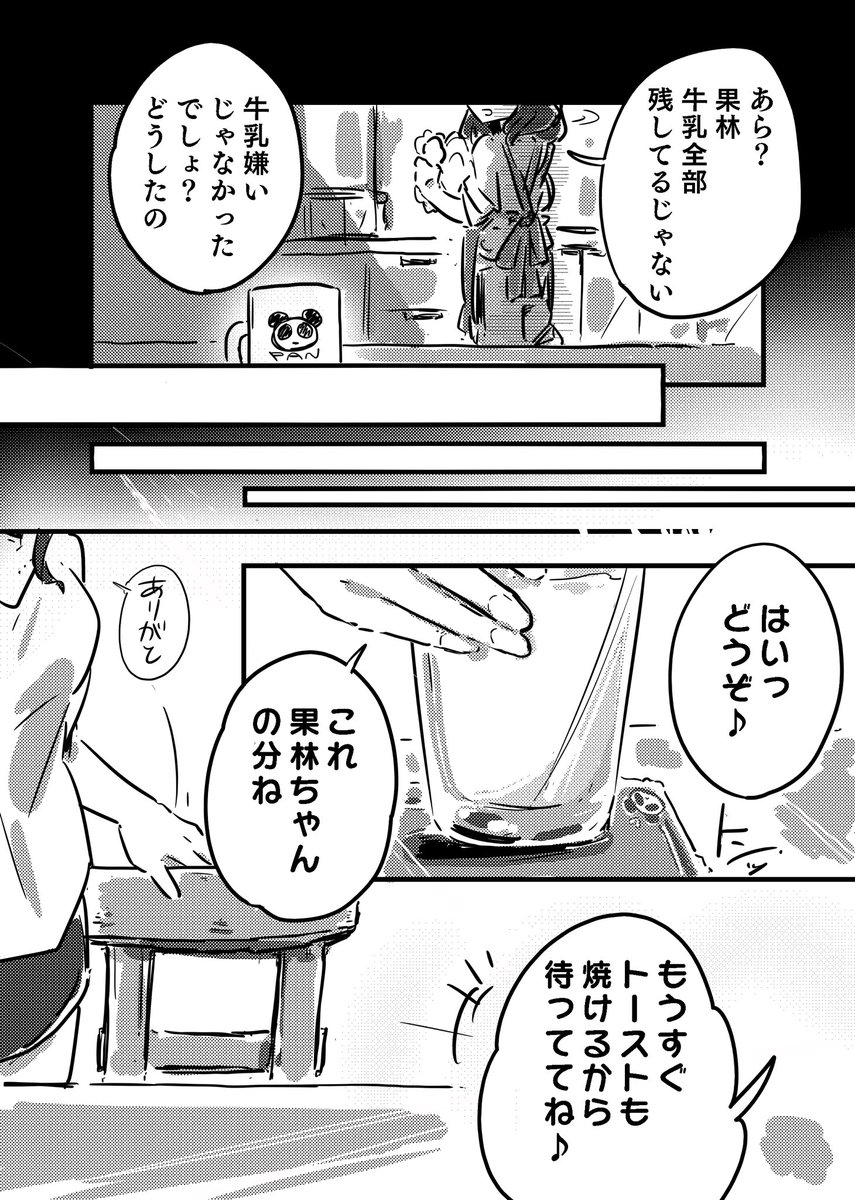 果林さんがエマさんと一緒に牛乳を飲む漫画
※妄想と捏造しかありません注意 