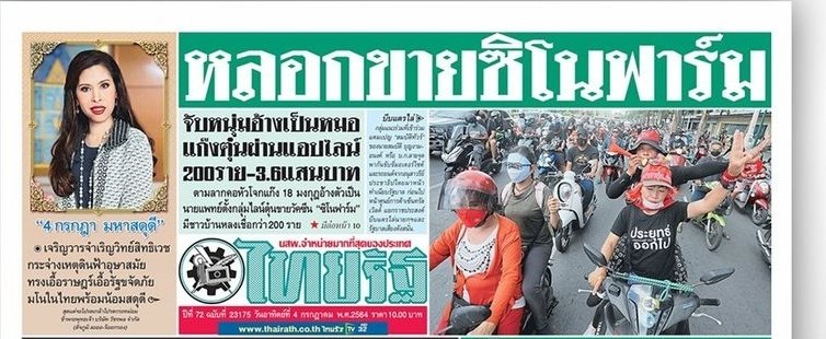 ใครเป็นคนวาง layout นสพ.ไทยรัฐเช้านี้ 5555555555555555