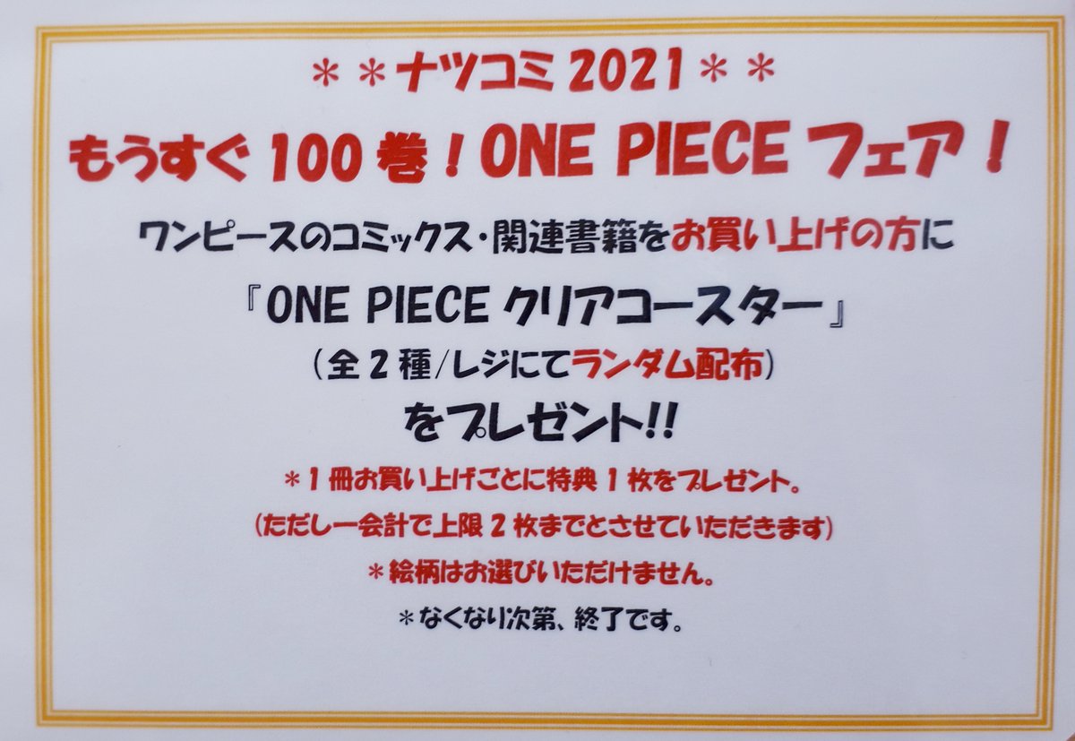 文教堂横須賀more S店 コミック お待たせしました ナツコミ 8月分の特典コースター配布を本日より開始いたします ７月分の配布は終了しております 絵柄は8月配布の4種のみ レジでランダムでのお渡しとなります ただし一会計上限3枚までとさせ