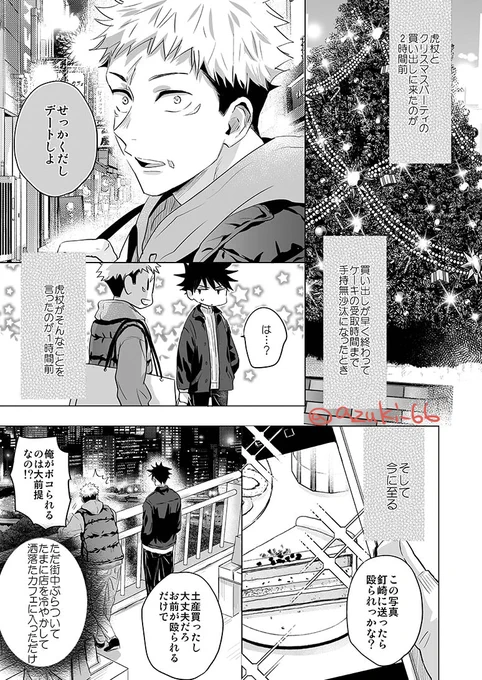 🎄の無自覚両想いな虎→←伏①
全6p/傷あるけど謎平和時空 