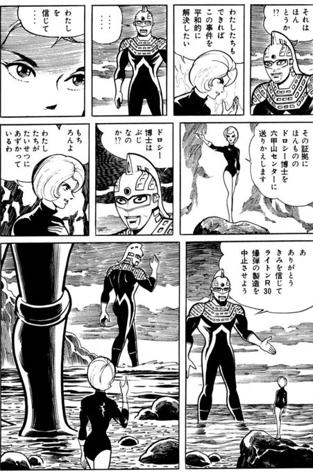 ウルトラセブン を含むマンガ一覧 古い順 8ページ ツイコミ 仮
