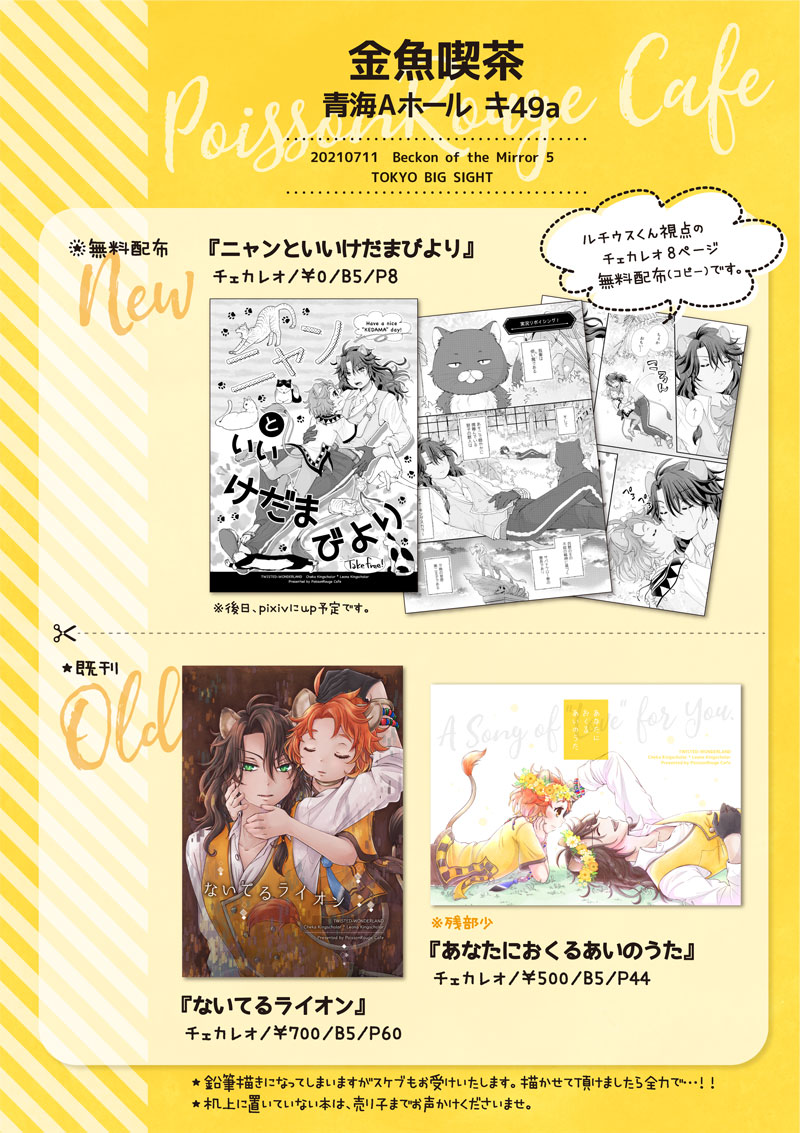 新しいものは無配だけなのですが、参加します!
どうぞよろしくお願いいたします!

【お品書き】7/11 Beckon of the Mirror5 | むぅ https://t.co/D2VRBx9YhZ 
