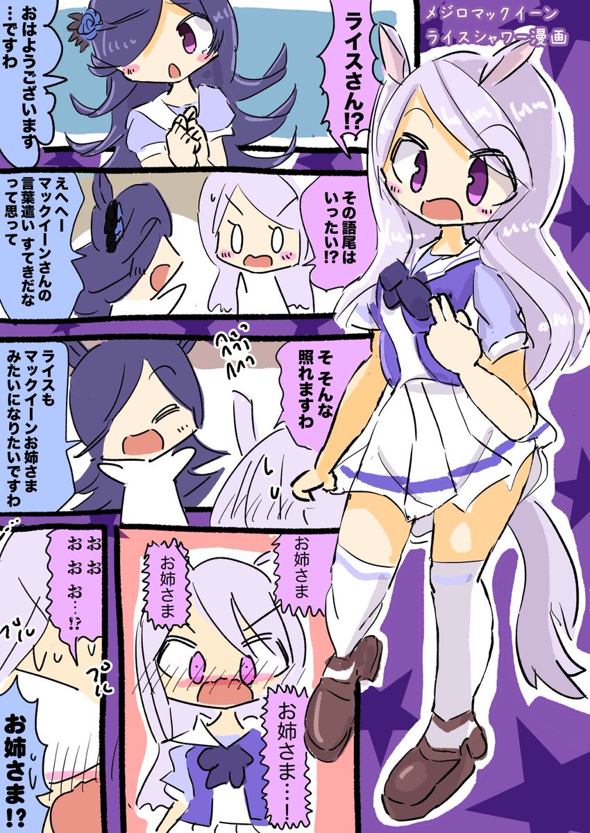 メジロマックイーンとライスシャワー漫画 #ウマ娘イラスト 