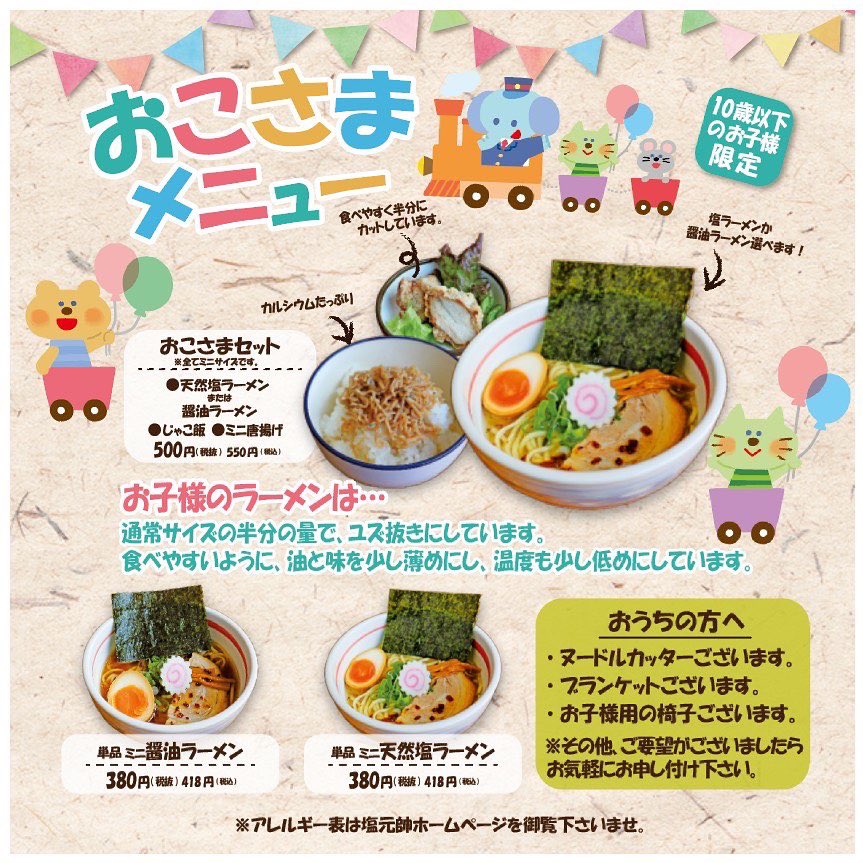 京都塩元帥 Kyotoshiogensui Twitter