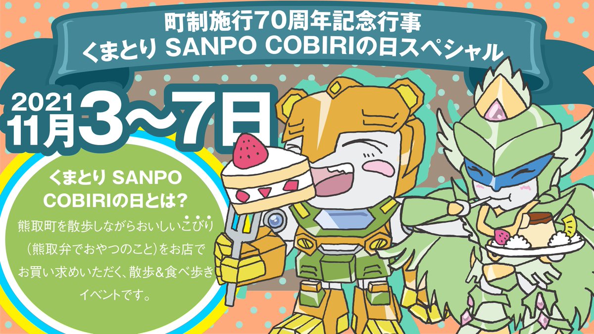 くまとりにぎわい観光協会 Kumatori Kankou Twitter くまとりにぎわい観光協会 Kumatori Kankou Twitter