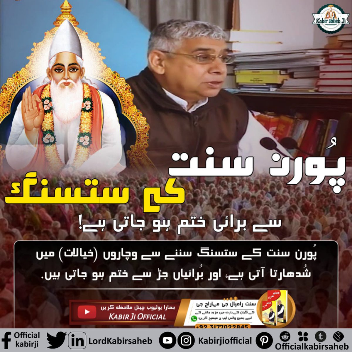 #ستسنگ_کے_فوائد
Purn🙏🏻 Sant ke Satsang se Burai khatm Ho Jaati h 🕵🏻mazeed jaane ke liye ek bar Jarur padhe Kitab📙 Jeene Ki Rah