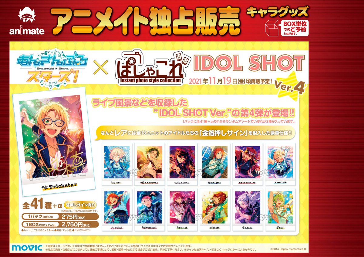 アニメイト藤沢 على تويتر キャラグッズ予約情報 21年11月19日発売予定 あんさんぶるスターズ ぱしゃこれidol Shot Off Shot Ver 4 Idol Shot Off Shot Ver 5 各box予約受付中ですサワ 人気商品なのでお早めに こちらはお一人様各5boxまでの制限を