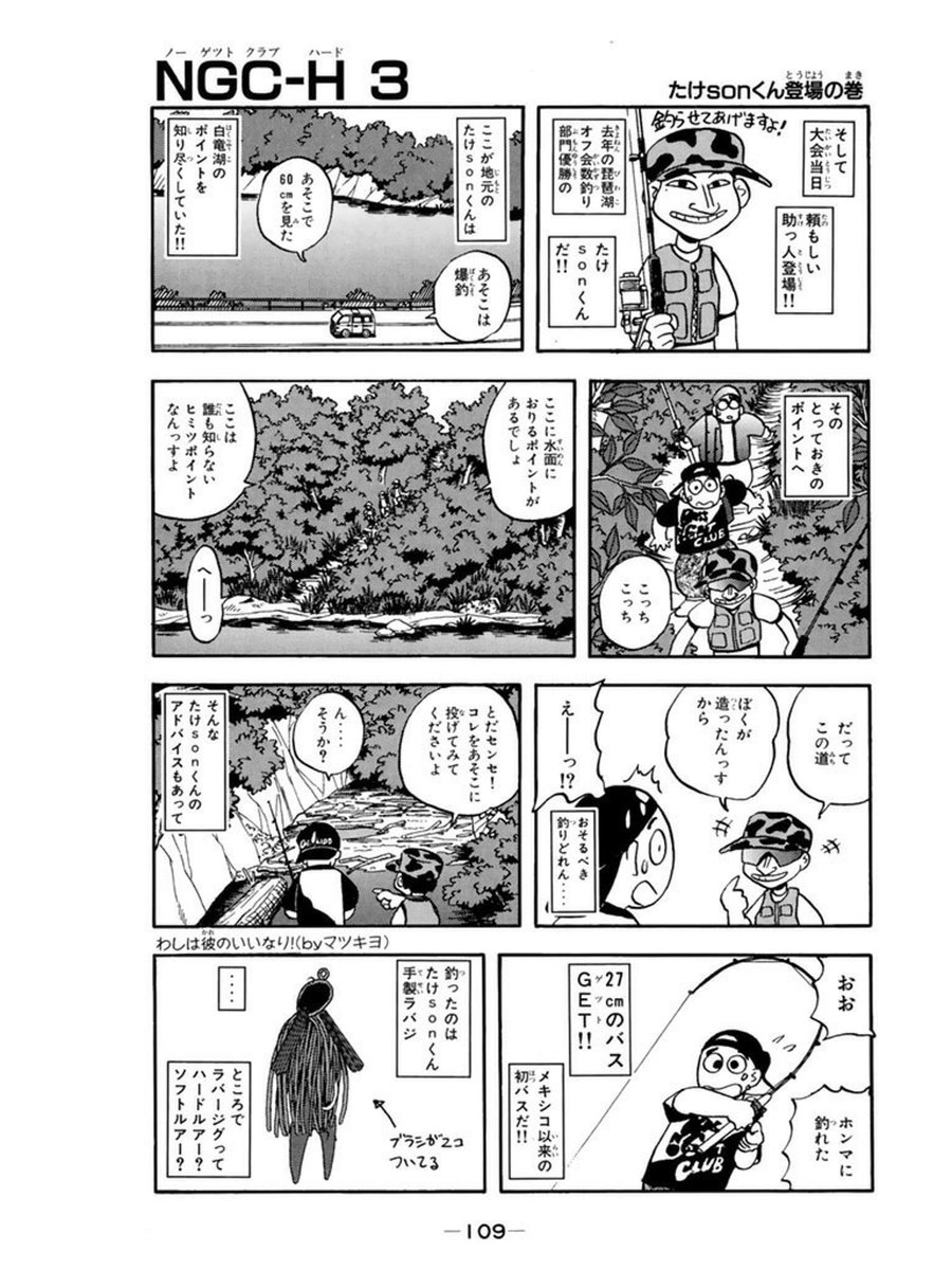 実はここ、某神社の小さな池。
錦鯉がたくさん泳ぐ小さな池に、何者かがブラックバスを放流したらしい💢
「とだ先生釣り得意じゃろ?釣って駆除して欲しい」
と神社の依頼があったんよ。
わしは自信満々に答えたね。

「釣りの上手い人知っとるけぇ連れて行くわ」
で紹介したのはミスつり12巻この人。 