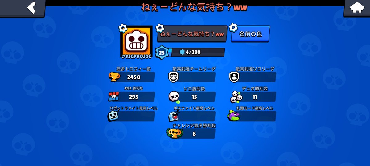 Unite Baka 面白い名前募集してます リプにお願いします 面白かった人に本垢のフレンドもしよければなります ブロスタ ブロスタ募集