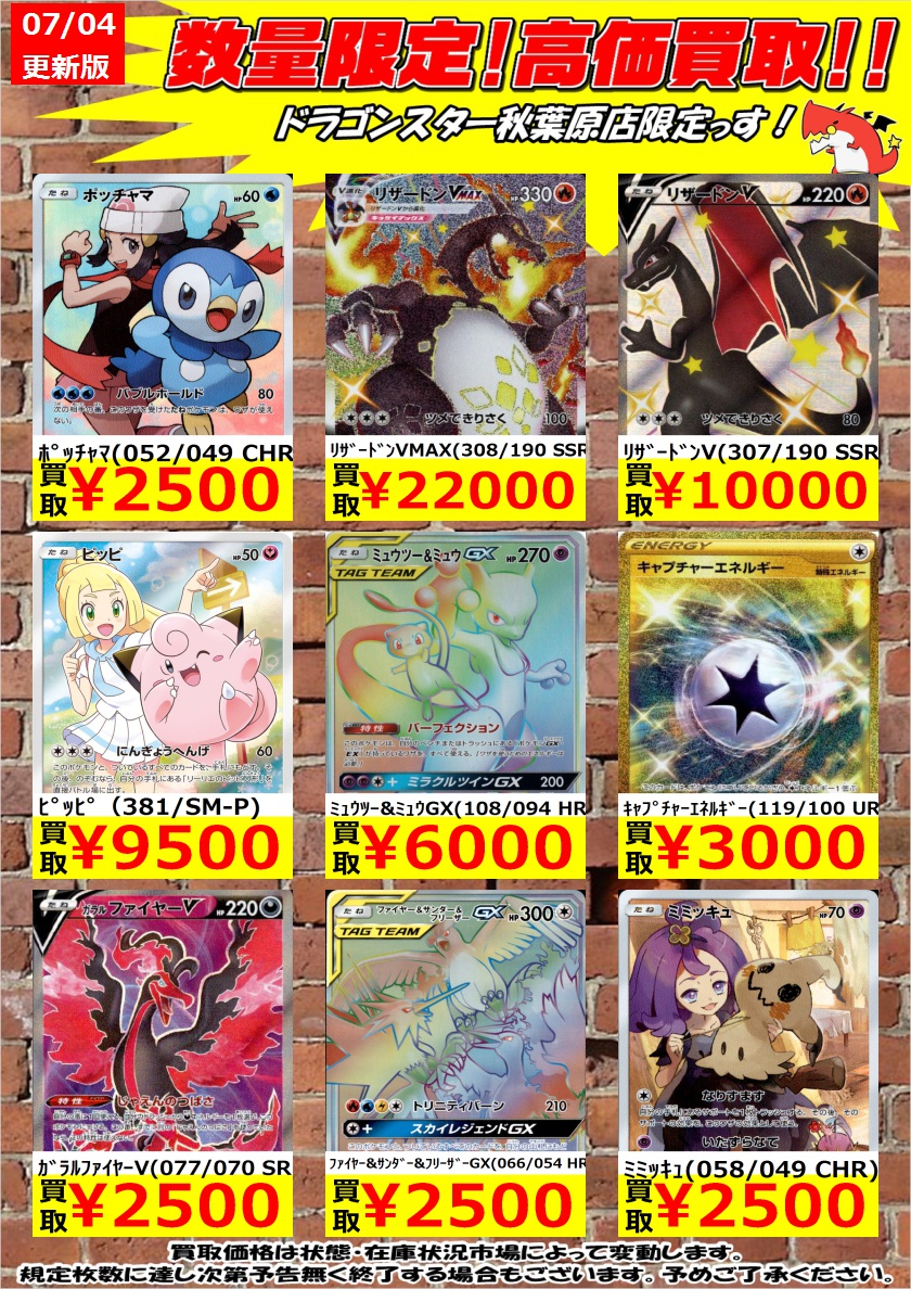 Twitter 上的 ドラゴンスター秋葉原店 ポケモンカード 数量限定高価買取 ﾋｶﾘの再登場は熱いですね ﾎﾟｯﾁｬﾏ 052 049 Chr 2 500 ﾘｻﾞｰﾄﾞﾝvmax 308 190 Ssr 22 000 ﾘｻﾞｰﾄﾞﾝv 307 190 Ssr 10 000 ドラスタ秋葉原 ポケモンカード ポケカ ポケモン