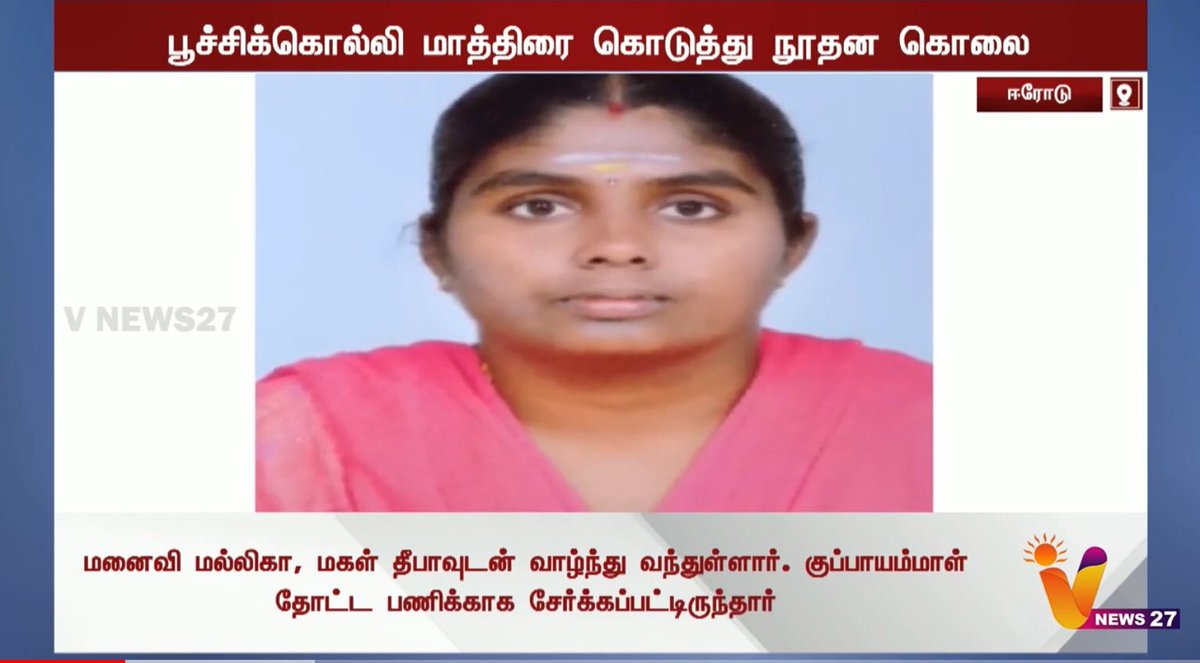RANJITHAB14's tweet photo. #ஈரோடுபெருங்கொலை https://t.co/rqmNpAVdLQ