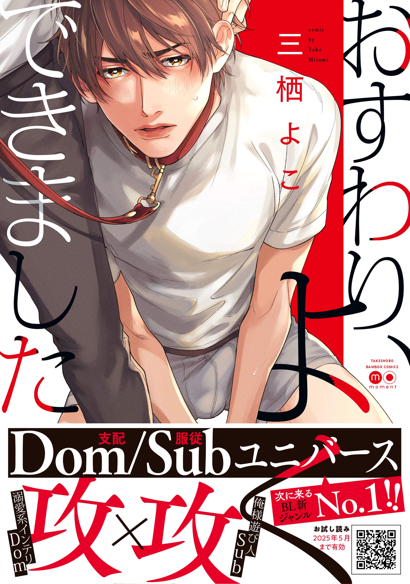 Fujo2 ふじょつう Dom Subユニバースblcd 溺愛系インテリdom 俺様遊び人sub 三栖よこ おすわり よくできました ドラマcd化決定 9月29日発売 阿座上洋平 伊東健人 他 T Co 8cz0dvxotn T Co Nnuiv1yyeg Twitter