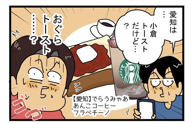 スタバ を含むマンガ一覧 ツイコミ 仮