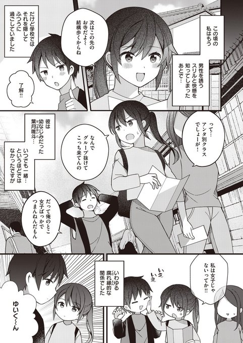 学生時代に経験した幼馴染とのエッチな話(1/3) 