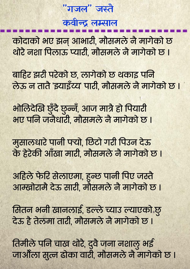 केवल रमाइलाका लागि।🙏