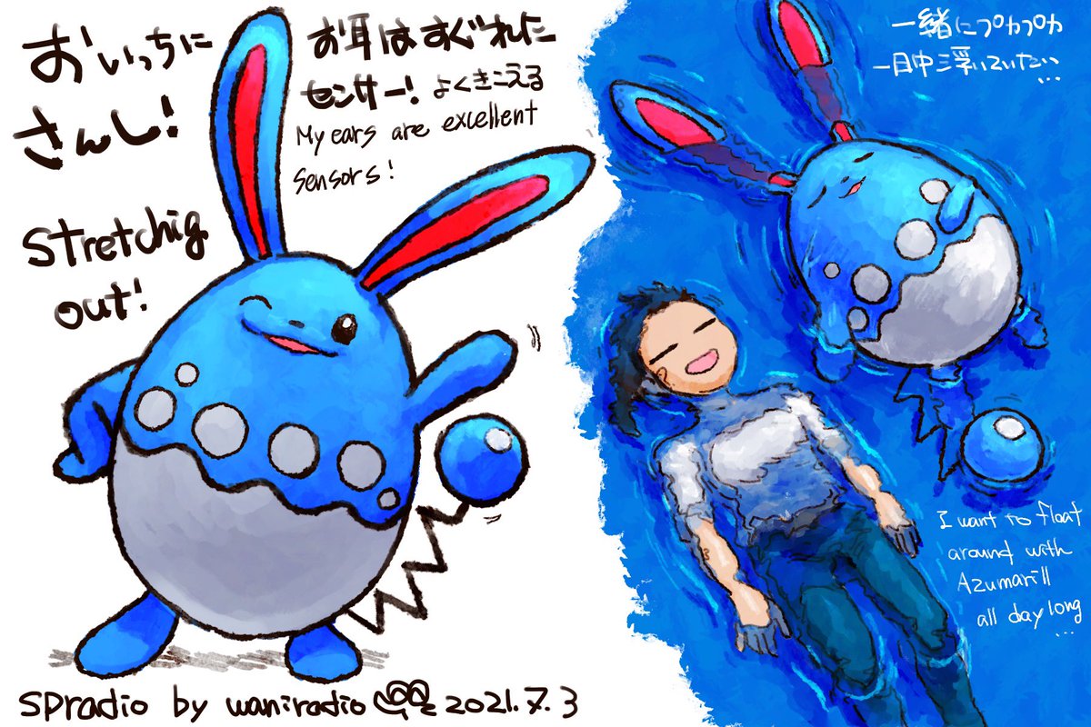 ポケモン ポケモンと生活 マリルリ Pokemon Azumarill 1日 Spradio Commission Openの漫画