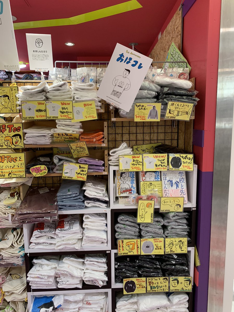 ヴィレッジヴァンガード福岡PARCO店、おほTee各種販売中です!
書籍類も売ってるので、一緒に買ってくれたらオイラ嬉しいなあ! 