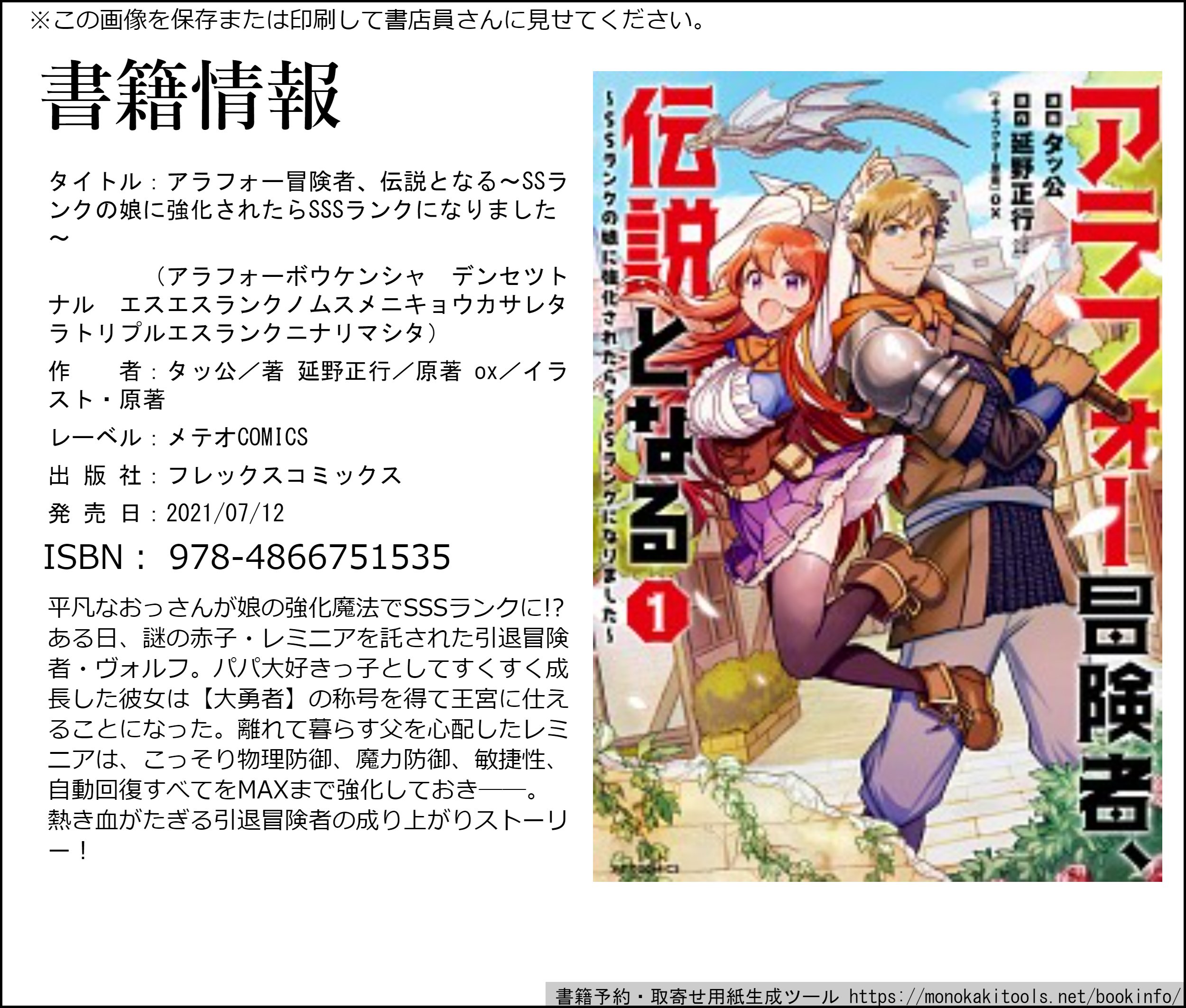 コミカライズ配信中 アラフォー冒険者 伝説となる Ssランクの娘に強化されたらsssランクになりました