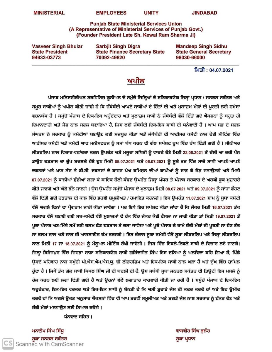 Punjab State Ministerial Services Union tweet media