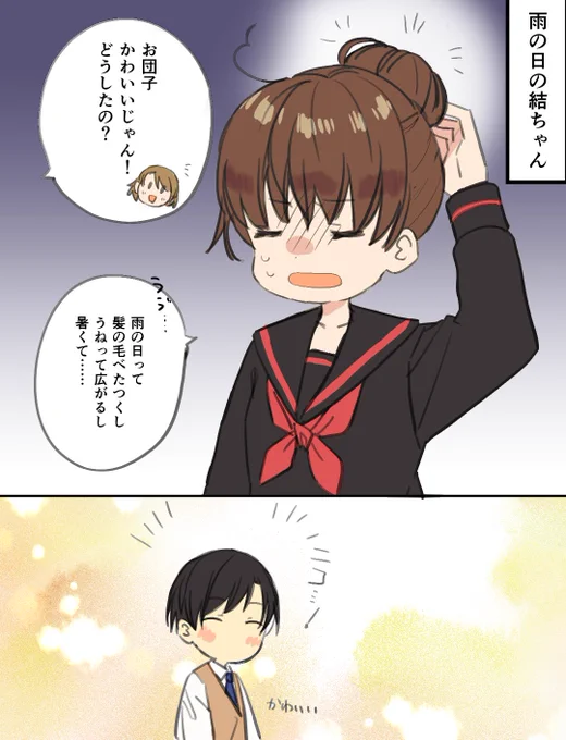 雨の日の結ちゃん
https://t.co/MD5RtNVpQi 