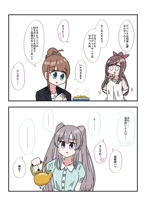 霧子と女性P 