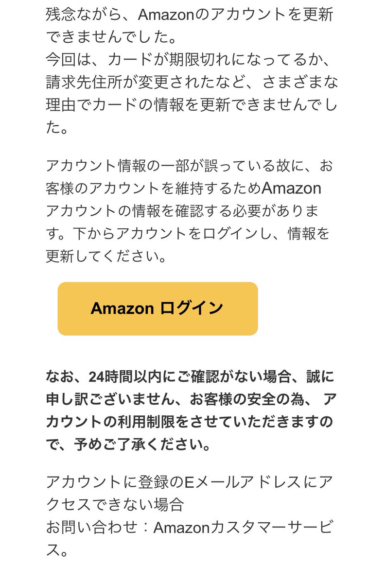 おはな With Wings ໒ 𓏸 On Twitter Amazonの偽メール 本物っぽすぎて危うく踏むとこだった 皆さんもご注意を