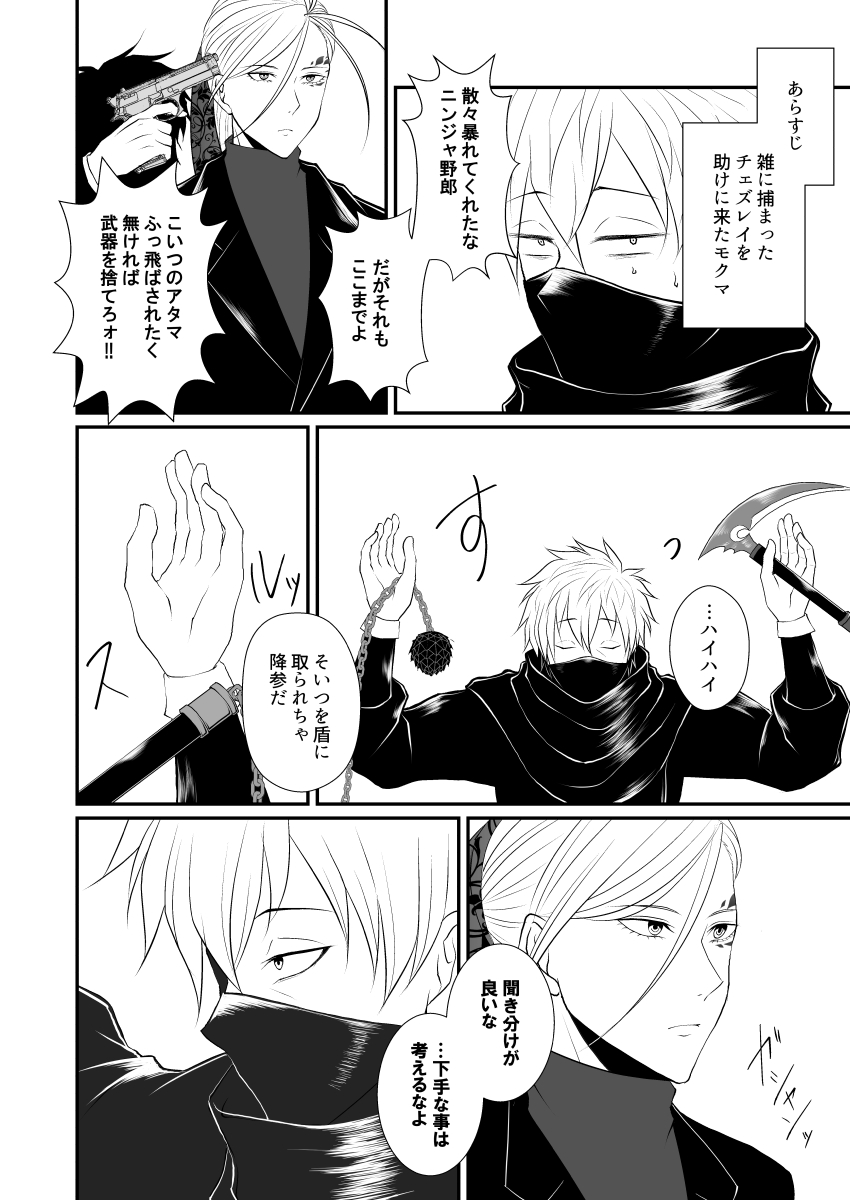 足癖の悪いモクマ・エンドウ たぶんこの前に軽い喧嘩とかしてる | さっこ さんのマンガ | ツイコミ(仮)