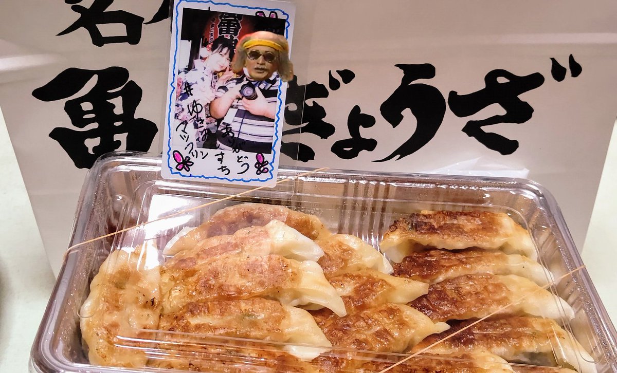 みんなの 亀戸餃子 餃子 テイクアウト 口コミ 評判 食べたいランチ 夜ごはんがきっと見つかる ナウティスイーツ