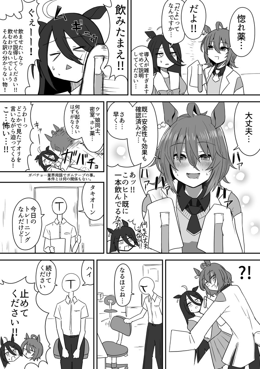 漫画の練習がてらタキカフェ 