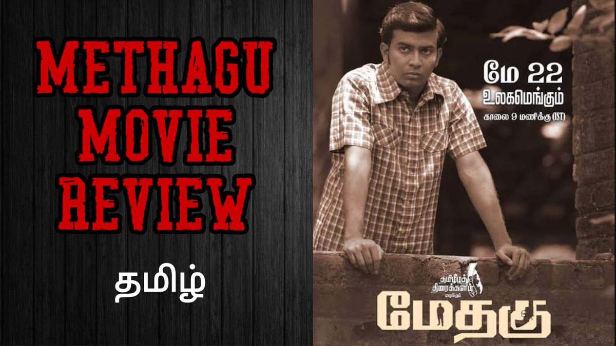 Kstamp7's tweet photo. https://t.co/WLDsvQmUqa
Tamil Review: Methagu ||SPOILER FREE &amp; SPOILER REVIEW|| #methagureview
@BlackSheepTamil
@actorkuttymani
#MethaguMovie
#methagu
#Methagu_in_BSvalue
@kittutamilan https://t.co/n2HLQtOrGO https://t.co/vdvWCffTKW