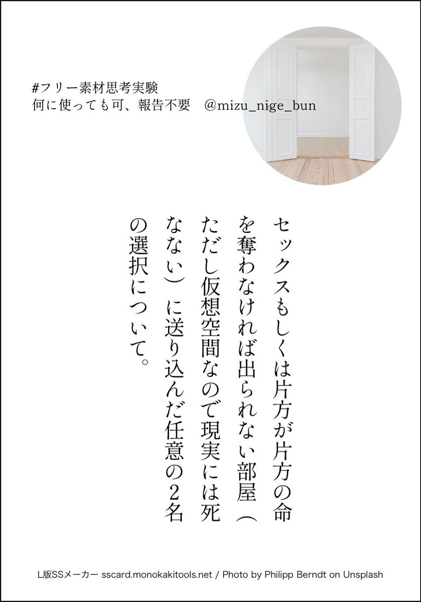 フリー素材思考実験 セックスもしくは片方が片方の命を奪わなければ出