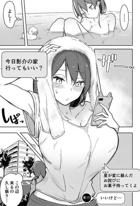 二度と自撮り送ってやんない!【26】
(1/2) 