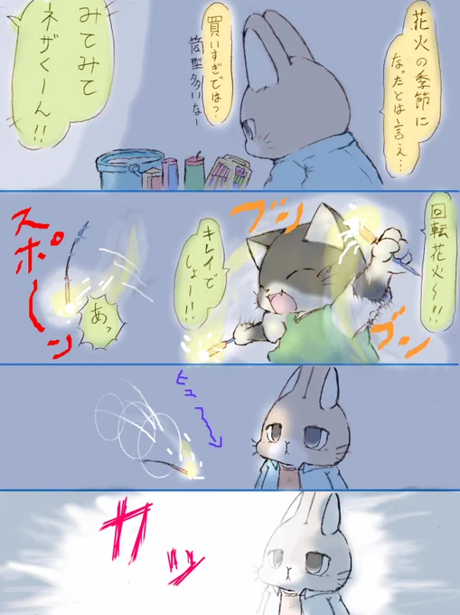 「いつか働くお兄さん!」 お昼ご飯前の漫画!

火力集中系制球高め男子ハチくんと、
予感的中系諦観早め男子ネザ君

コンビニで花火を売り出す季節だね、公園とかじゃやりにくいだろうし、皆どこで遊ぶのかな

#はたおに #いつおに 