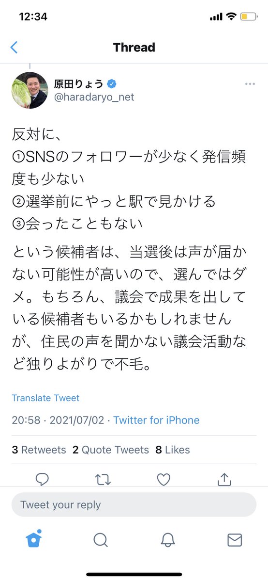原田りょう 東京都議会議員選挙 あなたの1票で結果が変わることはまずありません ただ 投票 に行かないとあなたの世代や地域が損することに繋がる 政治家は 世代別や地域別の投票率をしっかり見てます 投票に行かない所への政策は蔑ろにしがちです