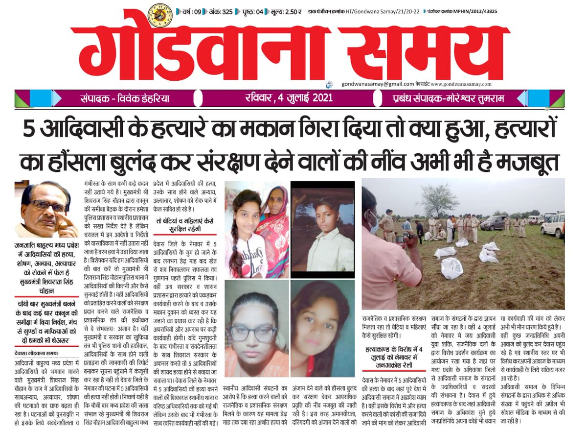 MohanMouri's tweet photo. नेमावर हत्याकांड - 5 आदिवासी के हत्यारे का मकान गिरा दिया तो क्या हुआ, 
हत्यारों का हौसला बुलंद कर संरक्षण देने वालों की नींव अभी भी मजबूत है - @ChouhanShivraj 
@HansrajMeena @TribalArmy @Chhotu_Vasava @JAYS_org @JaysShubham @KannojMahendra @vikramadada @HIRA_ALAWA https://t.co/dHRX0eUUnp