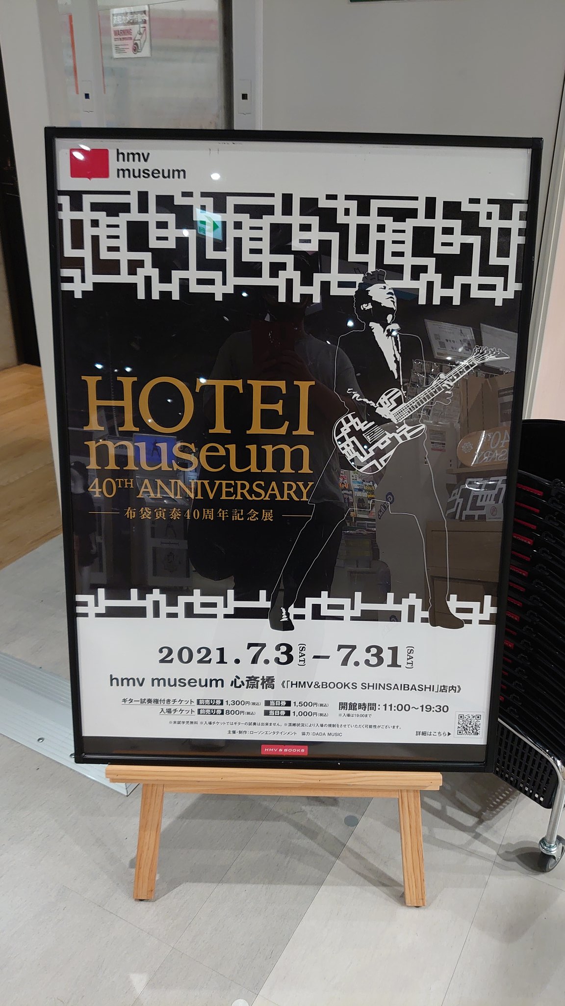 片山 大輔 作曲家と役者 愛してやまない布袋ミュージアム来たよ 布袋寅泰 T Co Mo3bqgm1b0 Twitter