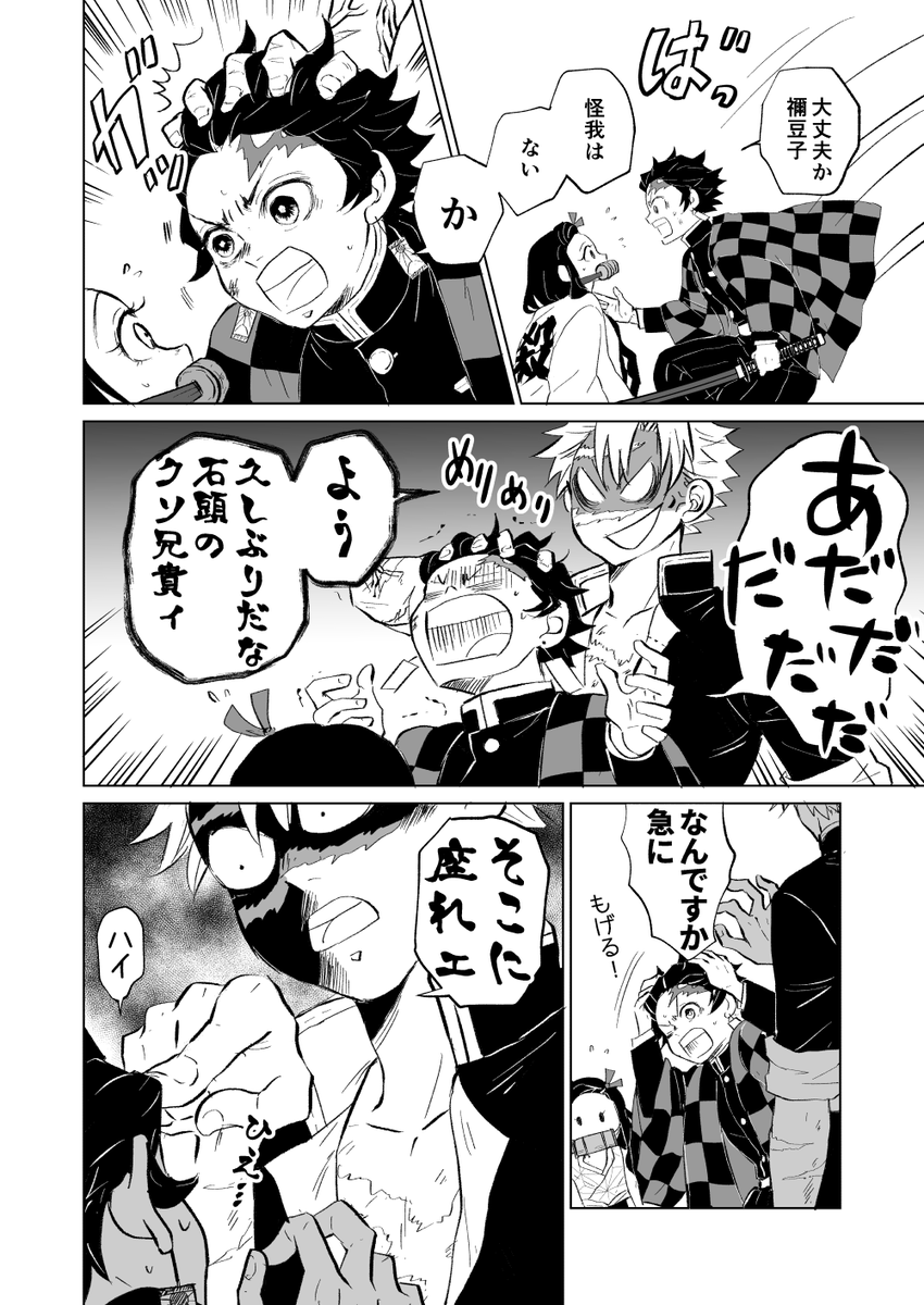 竈門兄妹と実弥にいちゃんとしのぶさんのお話。
2/4
デジタルではじめて見開き描きました😳 