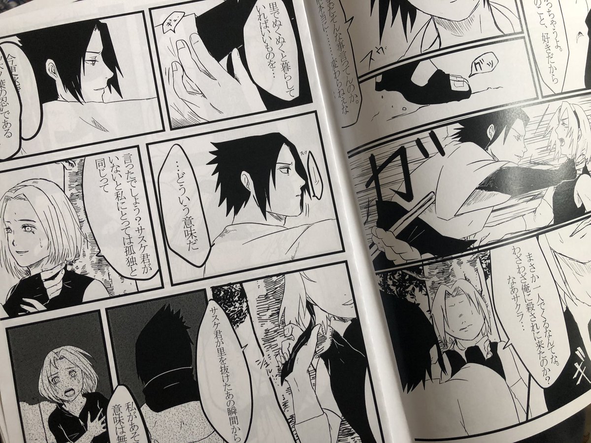 サスサク に再熱したての時の漫画出てきた 
