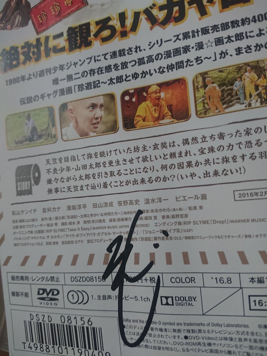 珍遊記 最新情報まとめ みんなの評価 レビューが見れる ナウティスモーション 珍遊記 最新情報まとめ みんなの評価 レビューが見れる ナウティスモーション